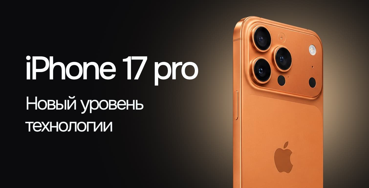 iPhone 17 Pro