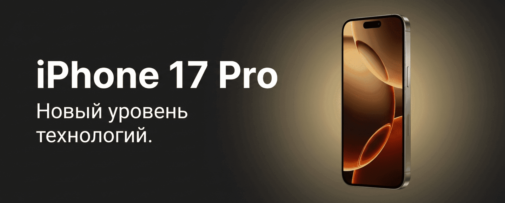 iPhone 17 Pro